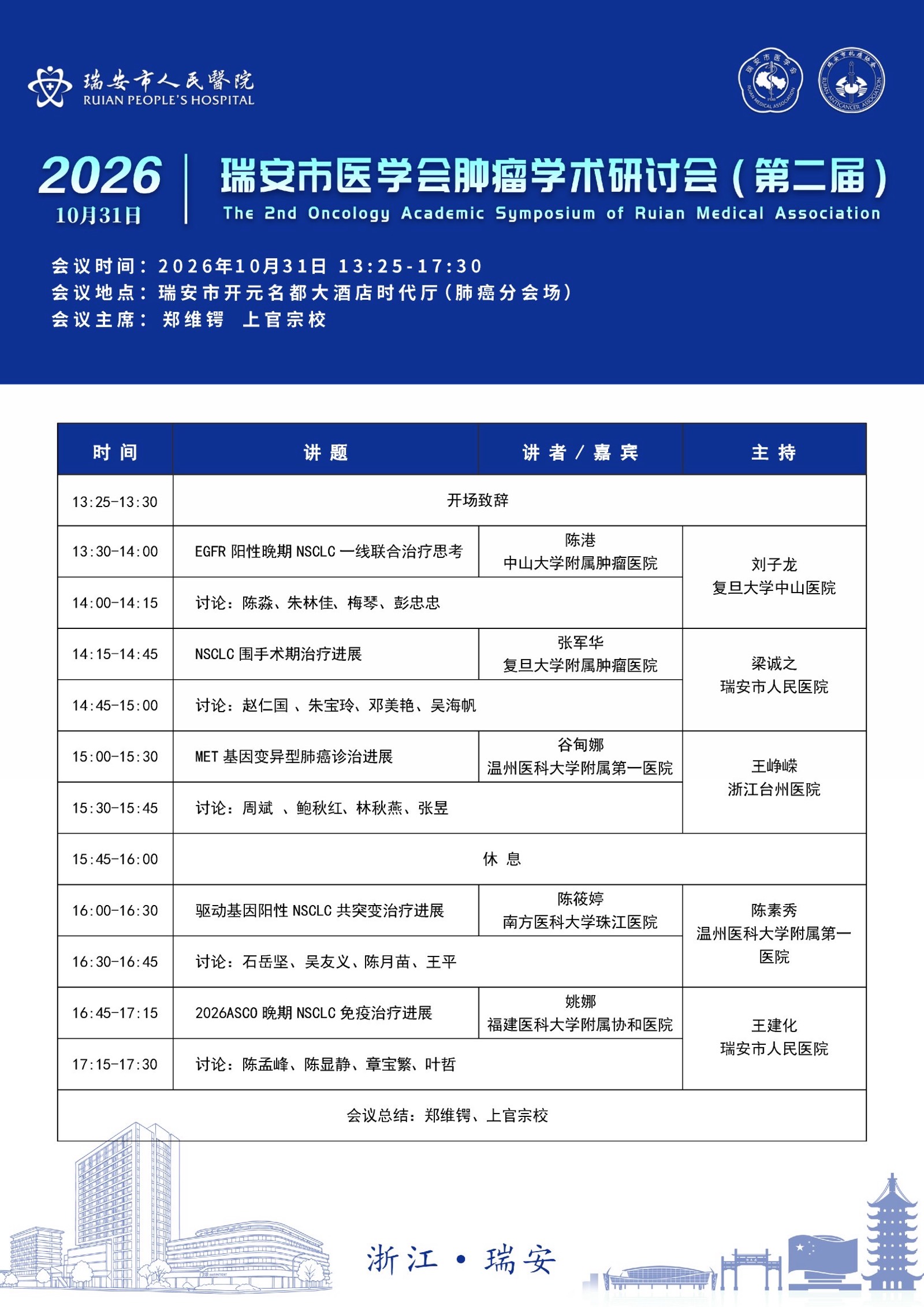 10月31日下午 · 时代厅 会议日程