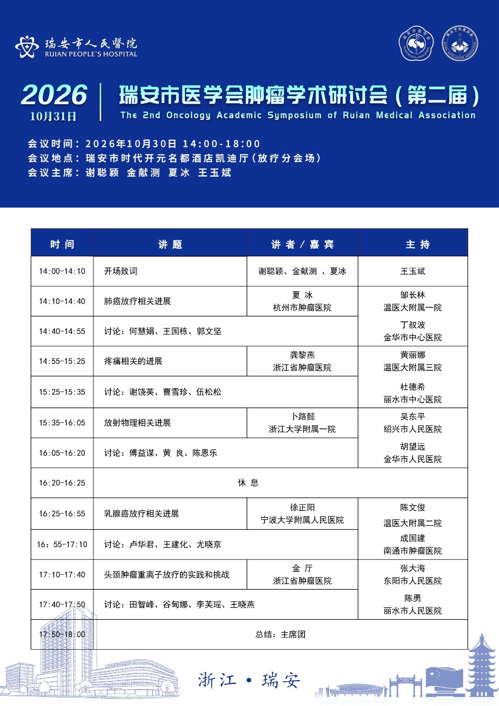 10月30日下午 · 凯迪厅 会议日程